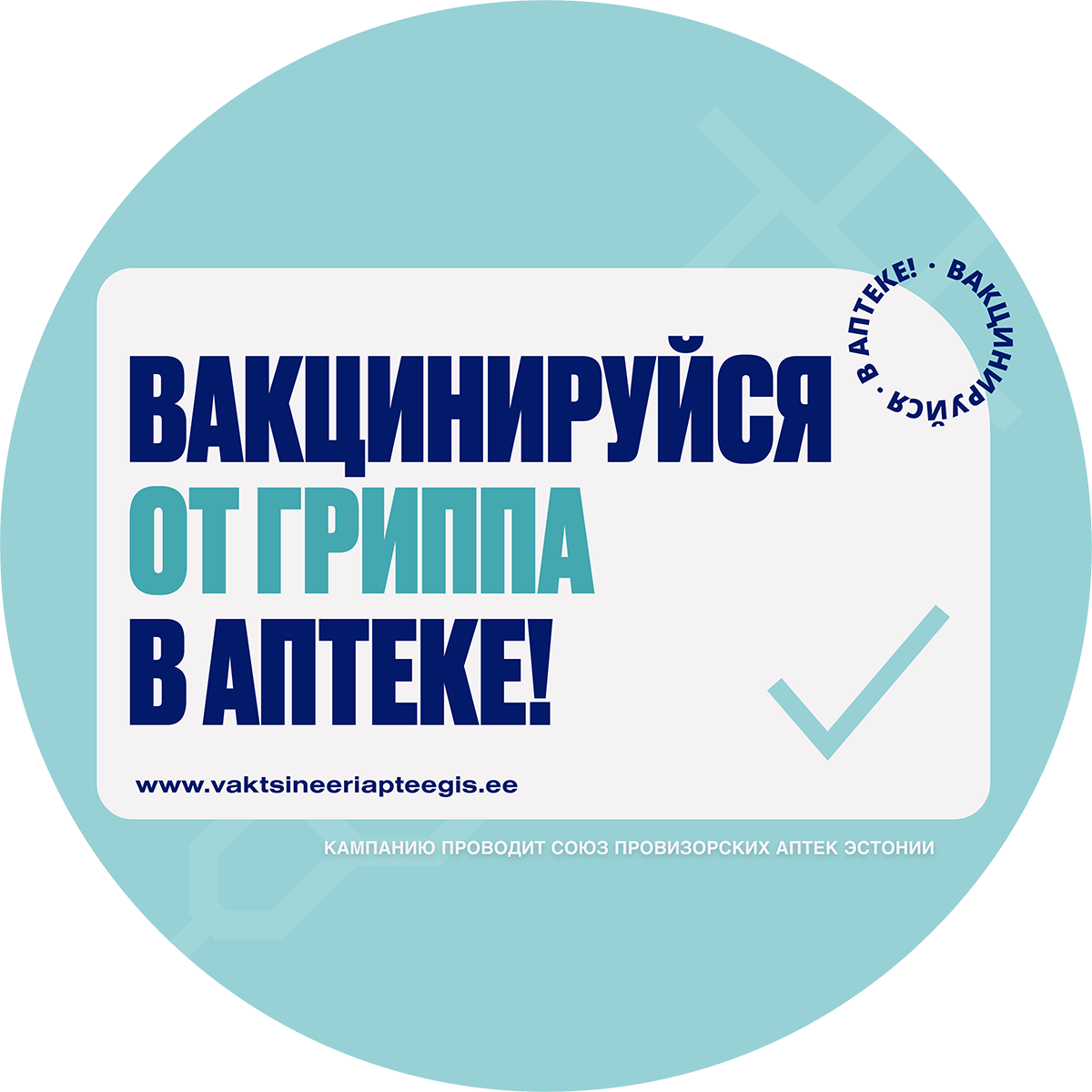 Вакцинация против вируса гриппа (платный)